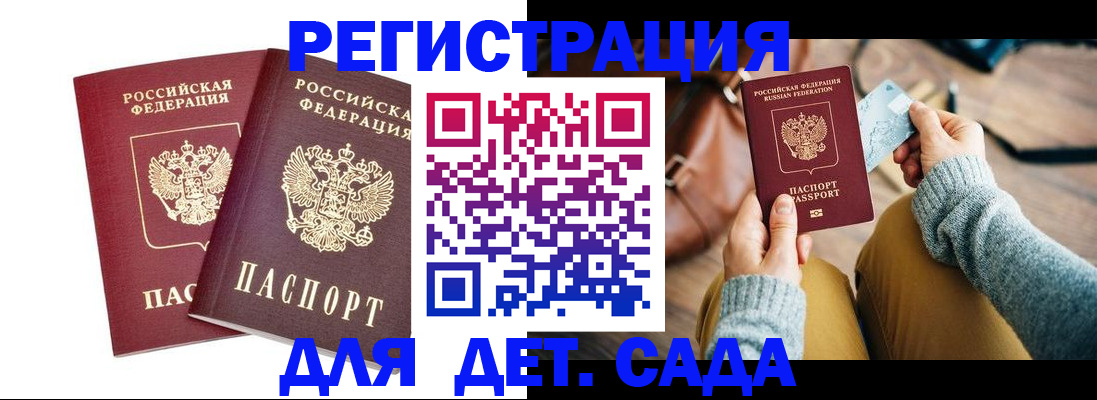 прописка законно в Палласовке