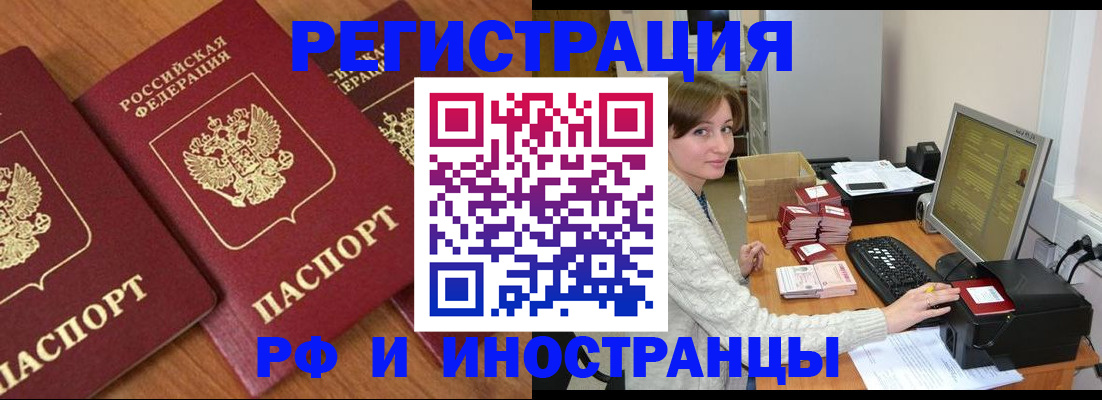 прописка законно в Палласовке