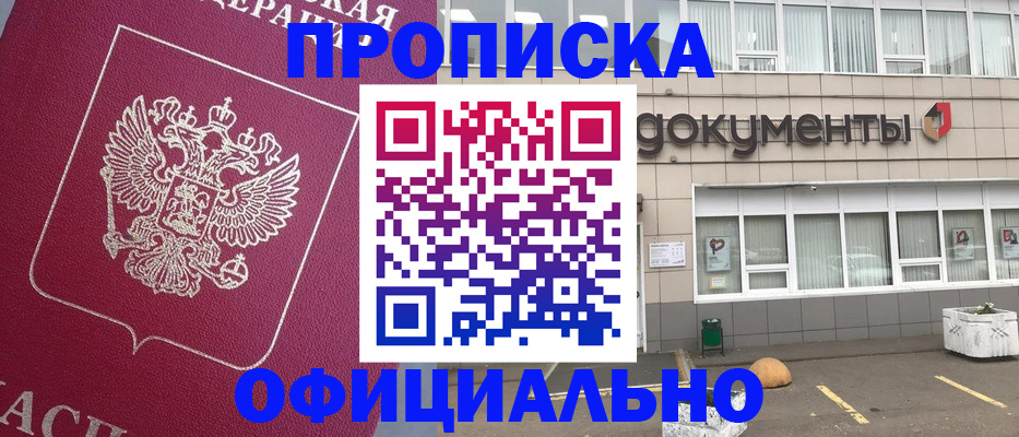 прописка регистрация в Палласовке
